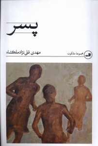 کتاب پسر