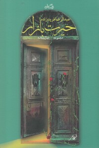 کتاب حیرت بازار