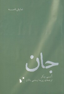 کتاب جان