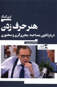 کتاب هنر حرف زدن