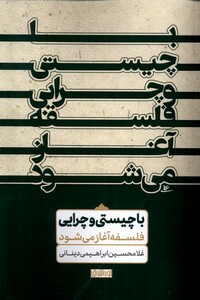 کتاب با چیستی و چرایی فلسفه آغاز می‌شود