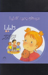 کتاب کاملیا(8)نمی خواهدبخوابد