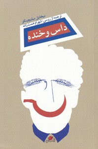 کتاب داس و خنده