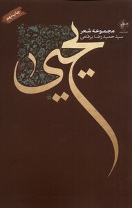 کتاب یحیی