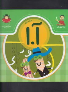 کتاب بابا یاد داد 1 حرف اول آ