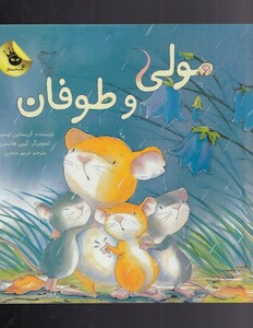 کتاب مولی و طوفان
