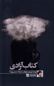 کتاب کتاب آزادی