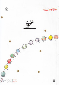 کتاب نخودی