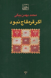 کتاب اگر قره قاج نبود