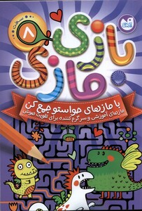کتاب بازی مازی 8