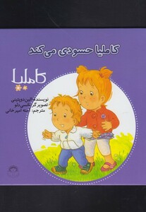 کتاب کاملیا 36 حسودی می کند