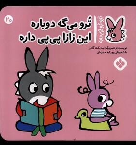 کتاب ترو ترو چی داره 20 می‌گه دوباره این زازا پی پی داره