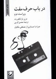 کتاب در باب حرف مفت
