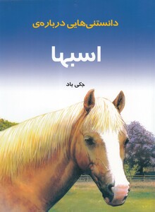 کتاب دانستنی‌هایی درباره‌ی دزدان دریایی