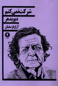 کتاب شرکت نمی کنم
