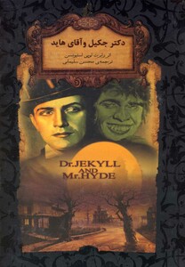 کتاب رمان ‌ها ی جاویدان جهان 19 دکتر جکیل‌ و آقا ی ‌هاید