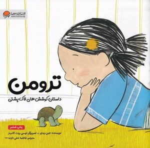 کتاب ترومن