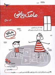 کتاب مامک ریاضی 3سال