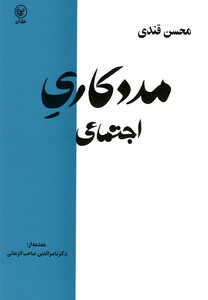 کتاب مددکاری اجتماعی