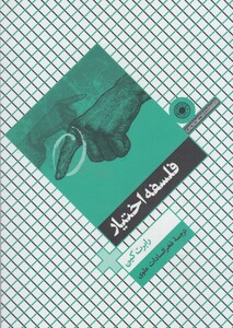 کتاب فلسفه اختیار