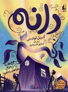 کتاب دانه
