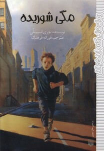 کتاب مگی شوریده