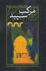 کتاب مرکب سپید