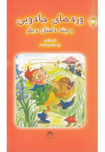 کتاب فانوس جادویی 3 وردهای جادویی