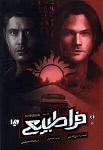 کتاب فراطبیعی جلدسوم‌ جزیره استخوان