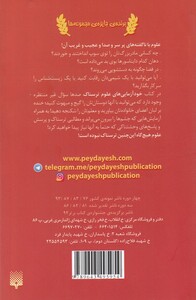 کتاب علوم ترسناک خود آزمایی های علوم ترسناک