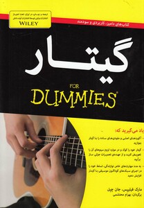 کتاب گیتار(دامیز)