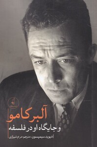 کتاب آلبر کامو و‌ جایگاه‌ او‌ در‌ فلسفه