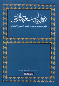 کتاب دیوان ابی سعید الرستمی