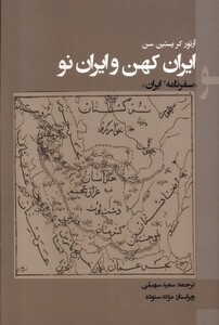 کتاب ایران کهن و ایران نو