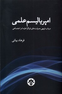 کتاب امپریالیسم علمی