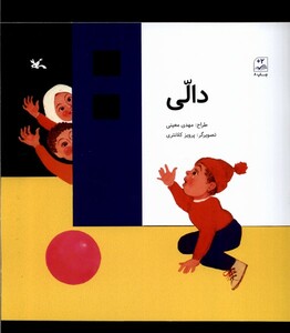 کتاب دالی