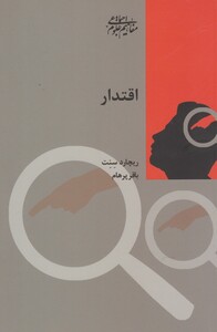 کتاب اقتدار