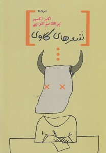 کتاب شعر ها ی گاوی