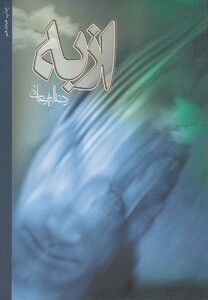 کتاب از به  امیر خانی