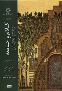کتاب کلام و جامعه جلد اول