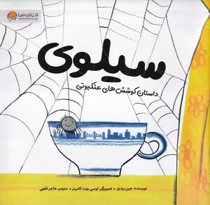 کتاب سیلوی