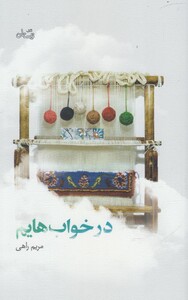 کتاب در خواب هایم