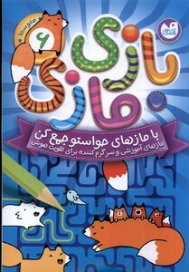 کتاب بازی مازی 6