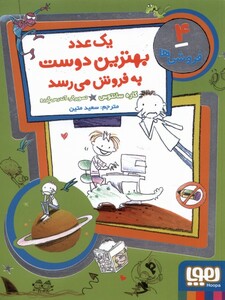 کتاب فروشی ها 4 یک عدد بهترین دوست به فروش می رسد