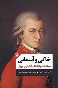 کتاب خاکی و آسمانی 2 جلدی