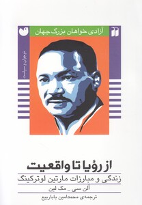 کتاب آزادی خواهان بزرگ جهان 2 از رویا تا واقعیت
