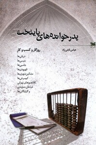 کتاب پدرخوانده‌های پایتخت