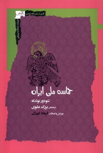 کتاب حماسه ملی ایرانی