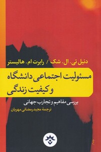 کتاب مسئولیت اجتماعی دانشگاه و ‌کیفیت ‌زندگی