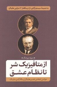 کتاب از متافیزیک شر تا نظام عشق